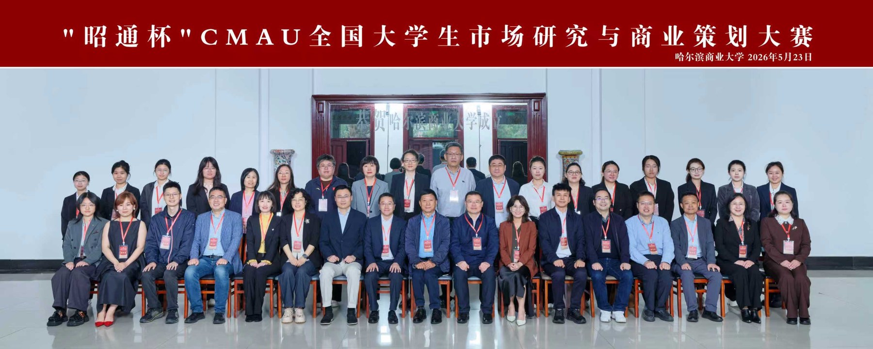 CMAU全国大学生市场研究与商业策划大赛现场